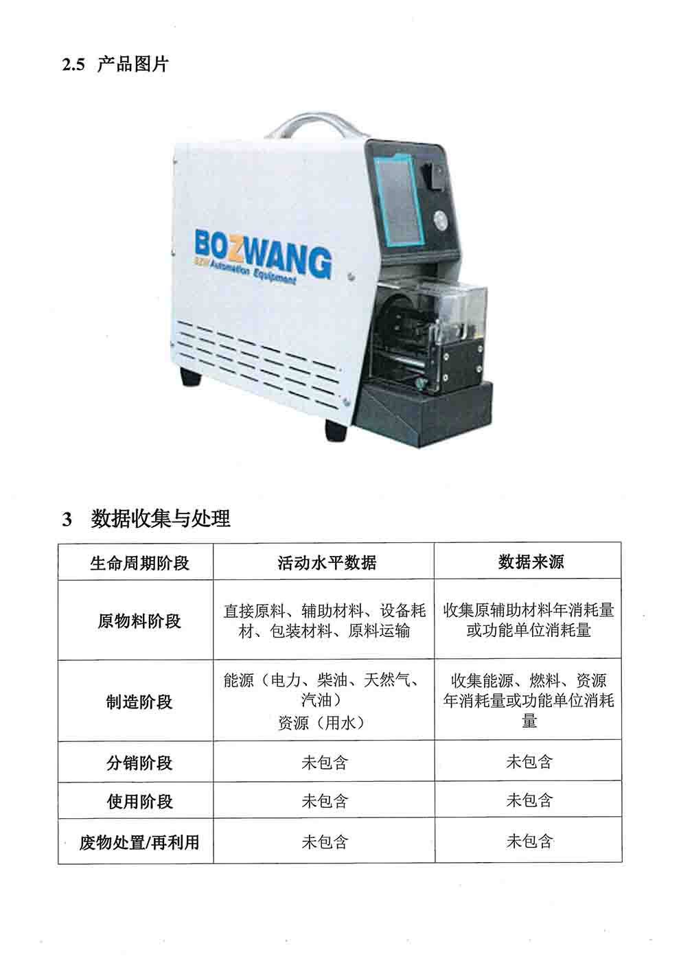 博之旺产品碳足迹报告_页面_3.jpg